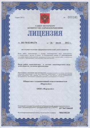Лицензия на осуществление фармацевтической деятельности в Подволочиске