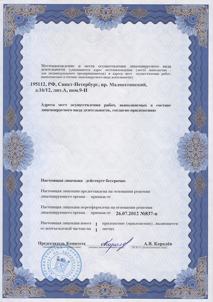 Лицензия на осуществление фармацевтической деятельности в Подволочиске